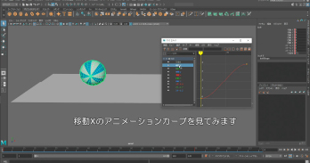いまこそ聞きたいMayaの基本機能【キーフレームアニメーション、グラフエディタ】
